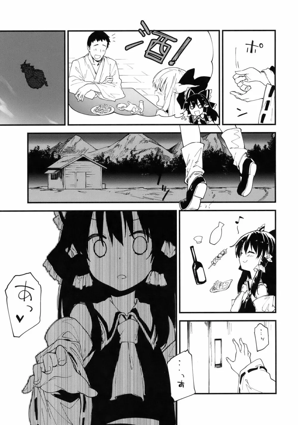 霊夢ちゃんとすけべする本 Page.4