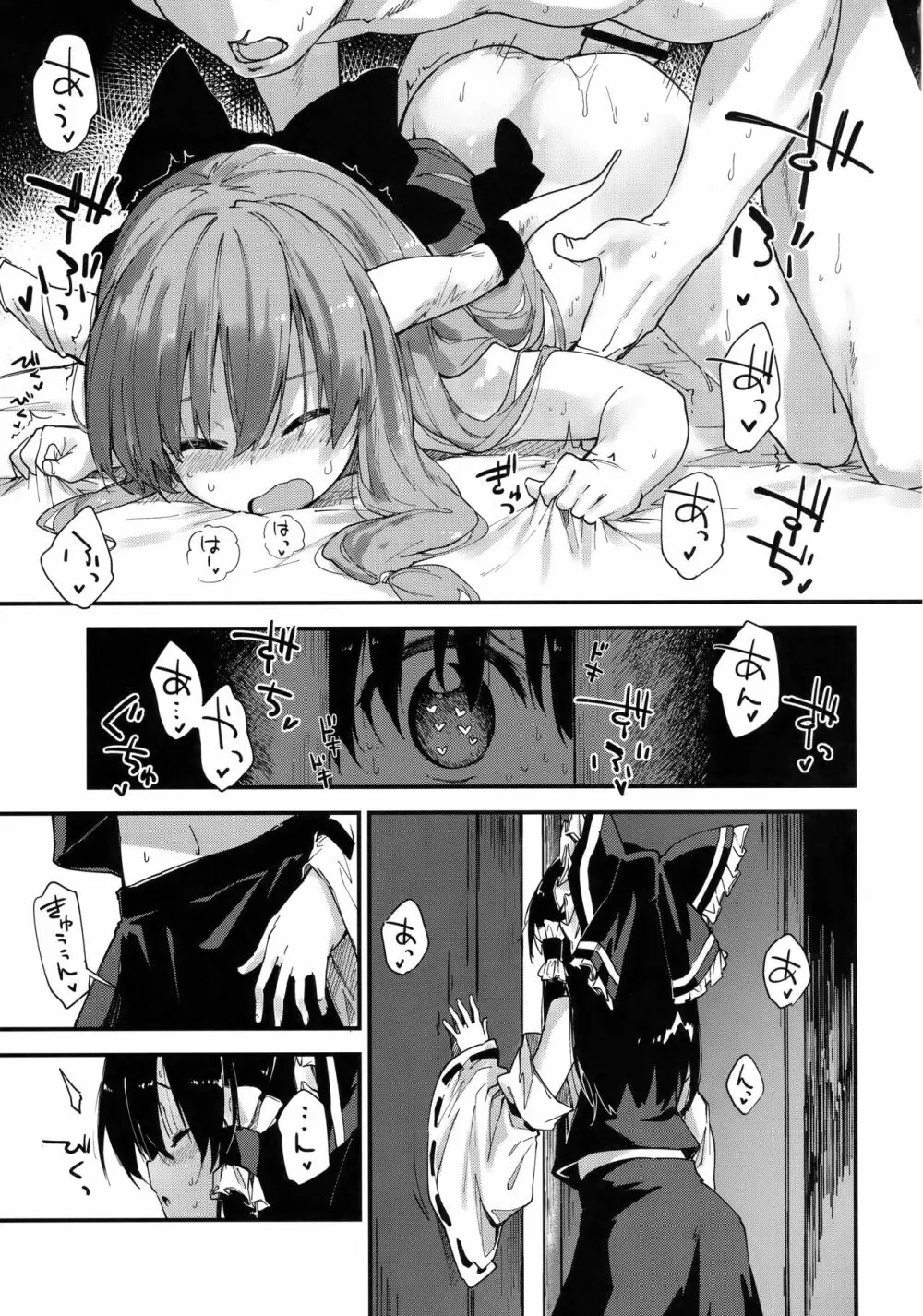 霊夢ちゃんとすけべする本 Page.6