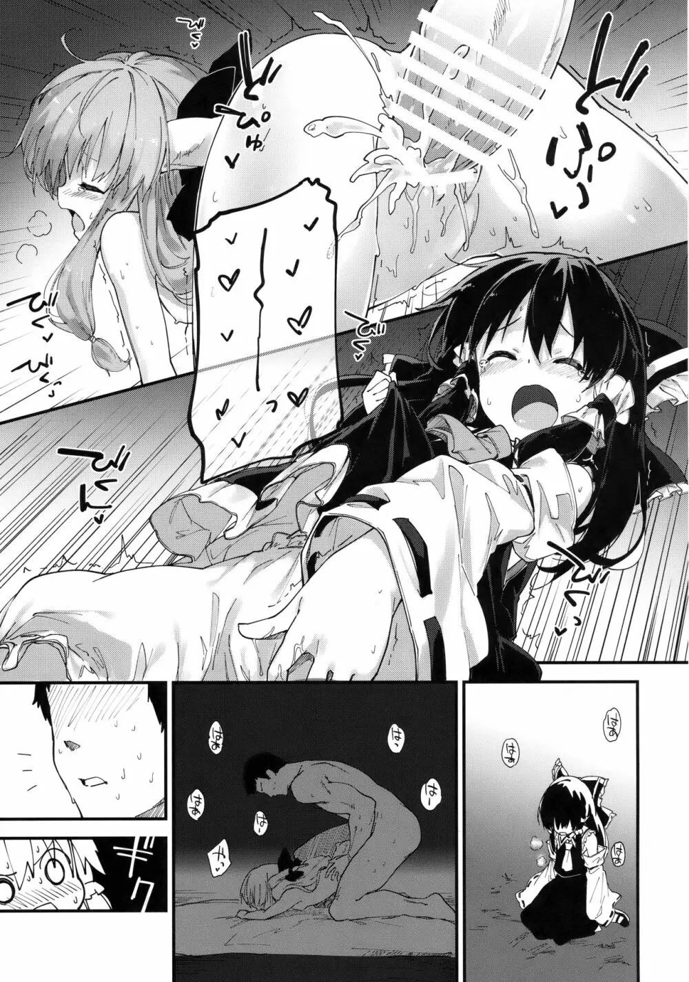 霊夢ちゃんとすけべする本 Page.8