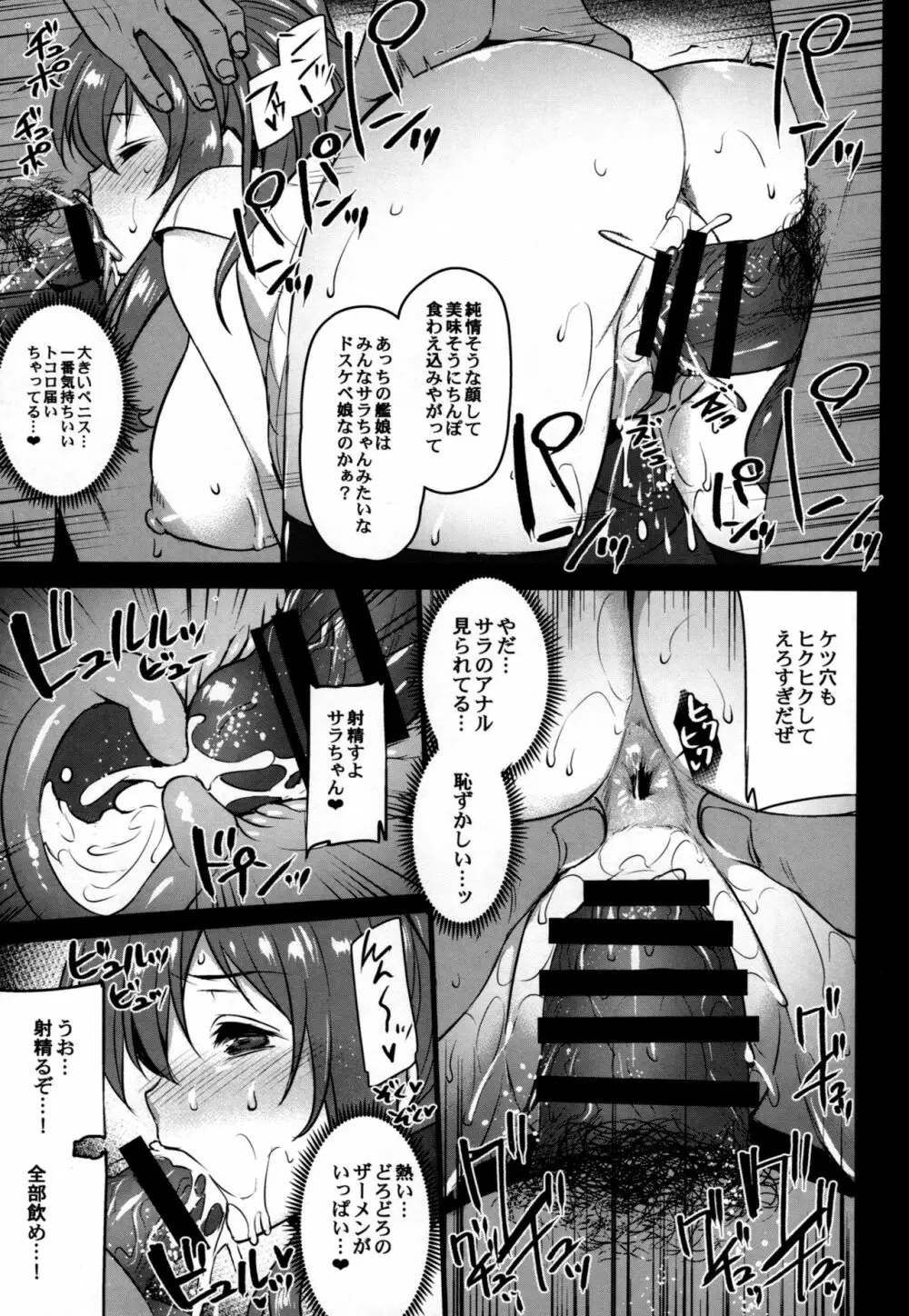 泥酔サラちゃんお持ち帰り生ハメセックス Page.16