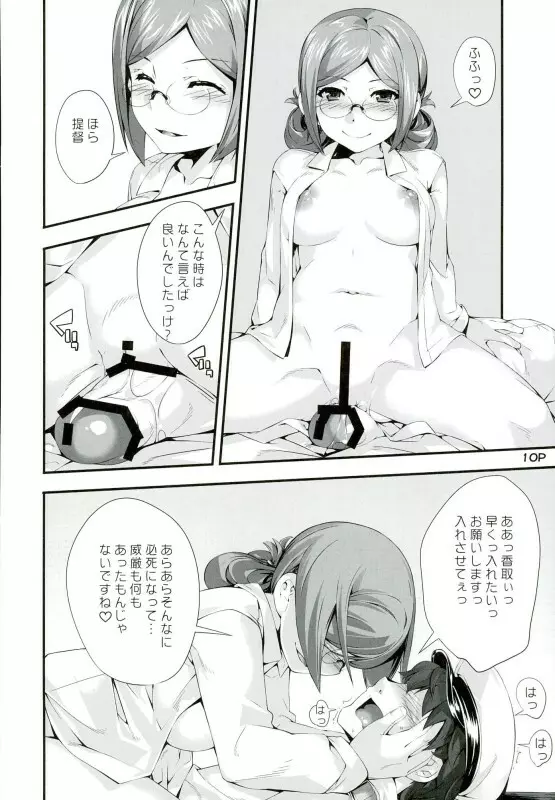 お願い香取さん Page.9