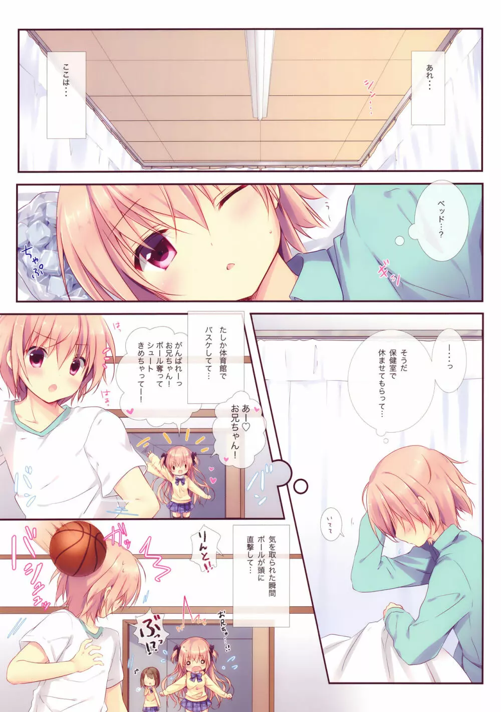 僕は妹に勝てない。2 Page.4