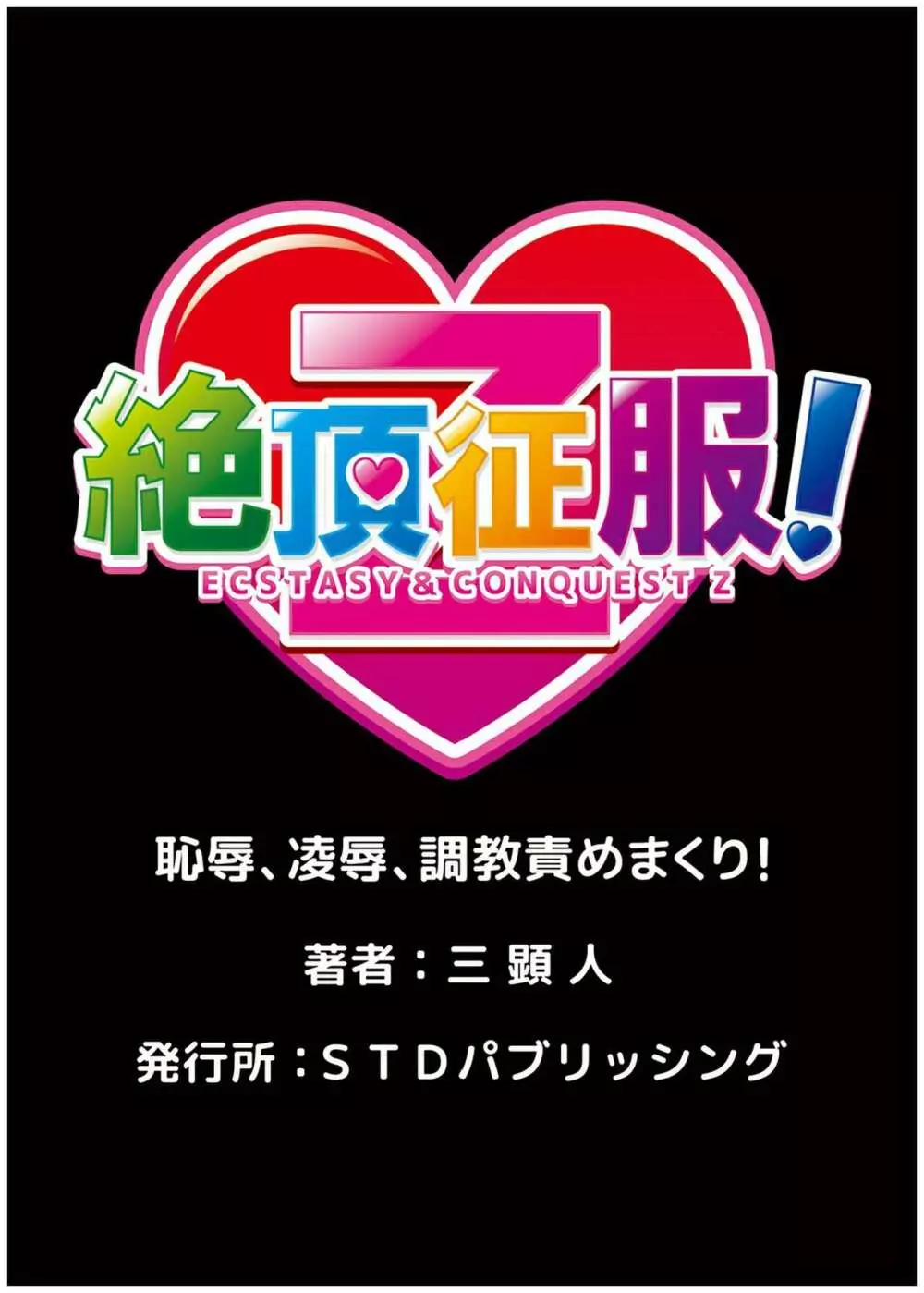 堕淫姉妹～覗かれ、調教され、何度もイクッ! 1-6 Page.107