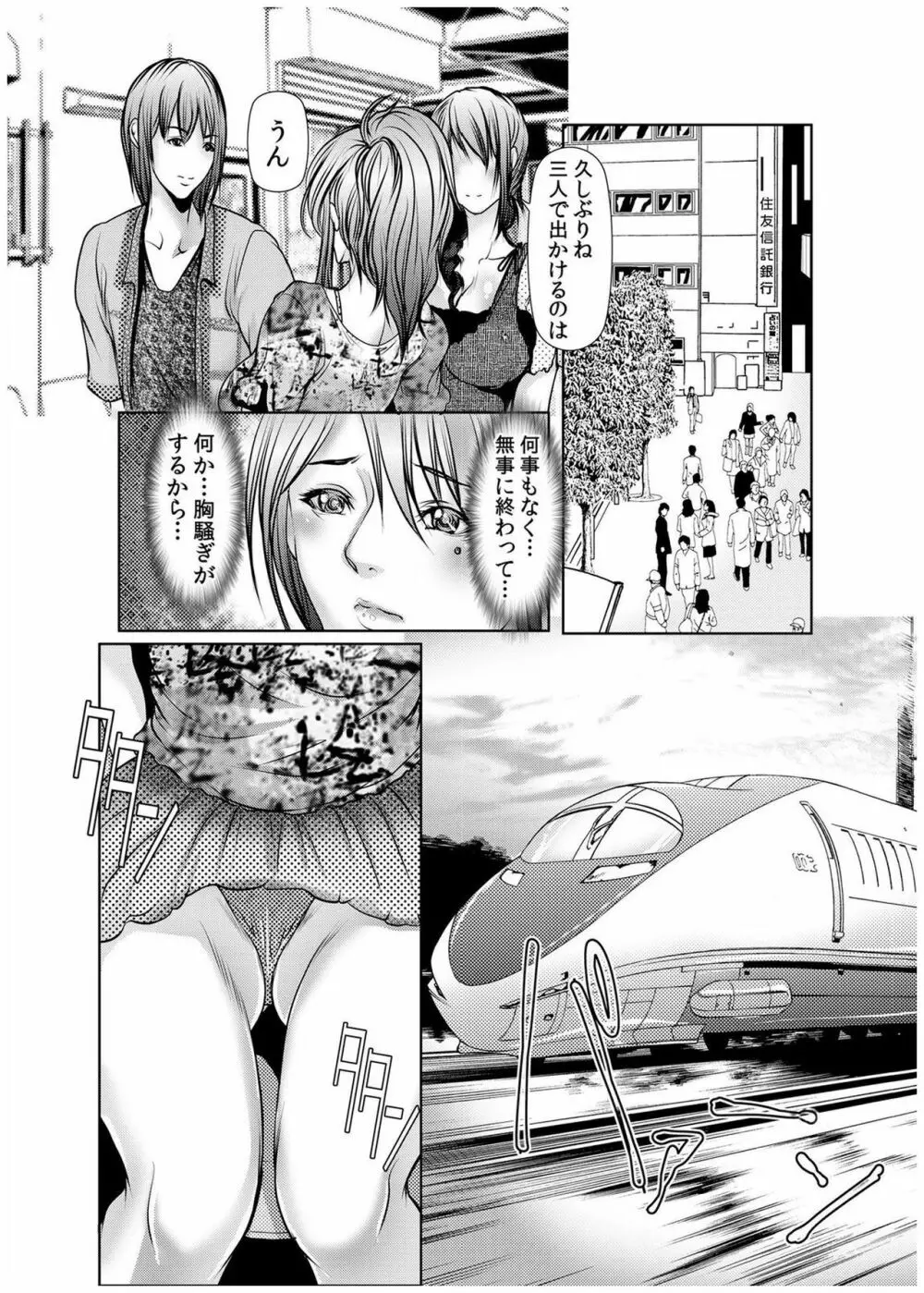 堕淫姉妹～覗かれ、調教され、何度もイクッ! 1-6 Page.112