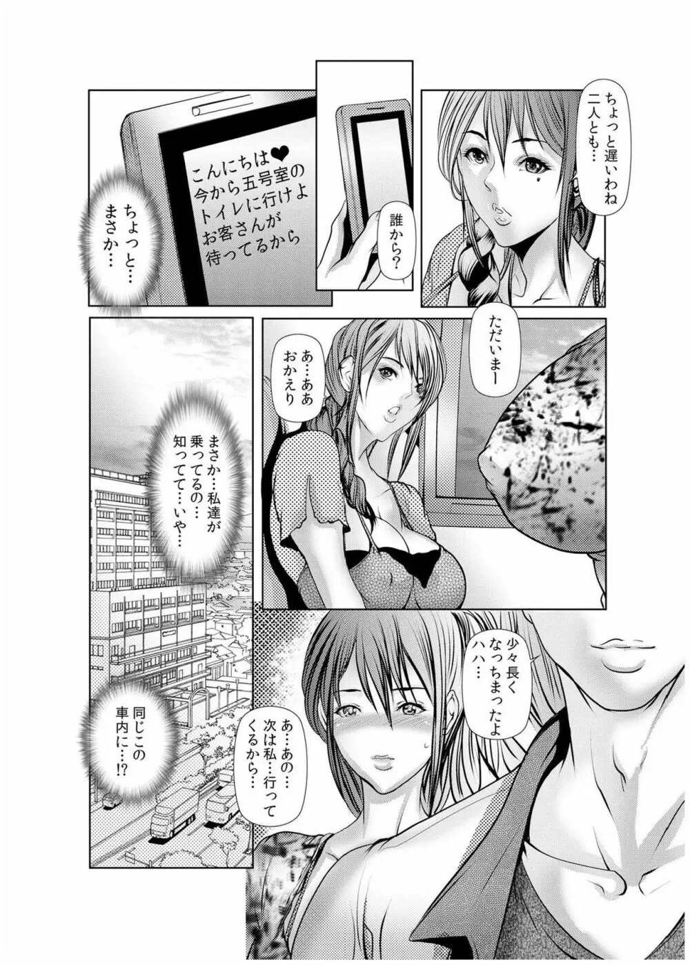 堕淫姉妹～覗かれ、調教され、何度もイクッ! 1-6 Page.121