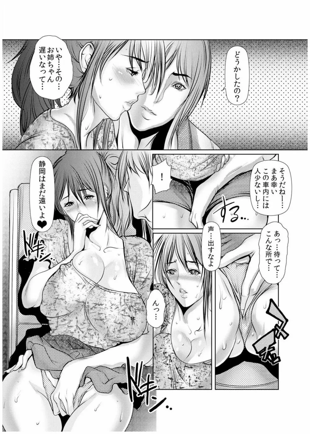 堕淫姉妹～覗かれ、調教され、何度もイクッ! 1-6 Page.133