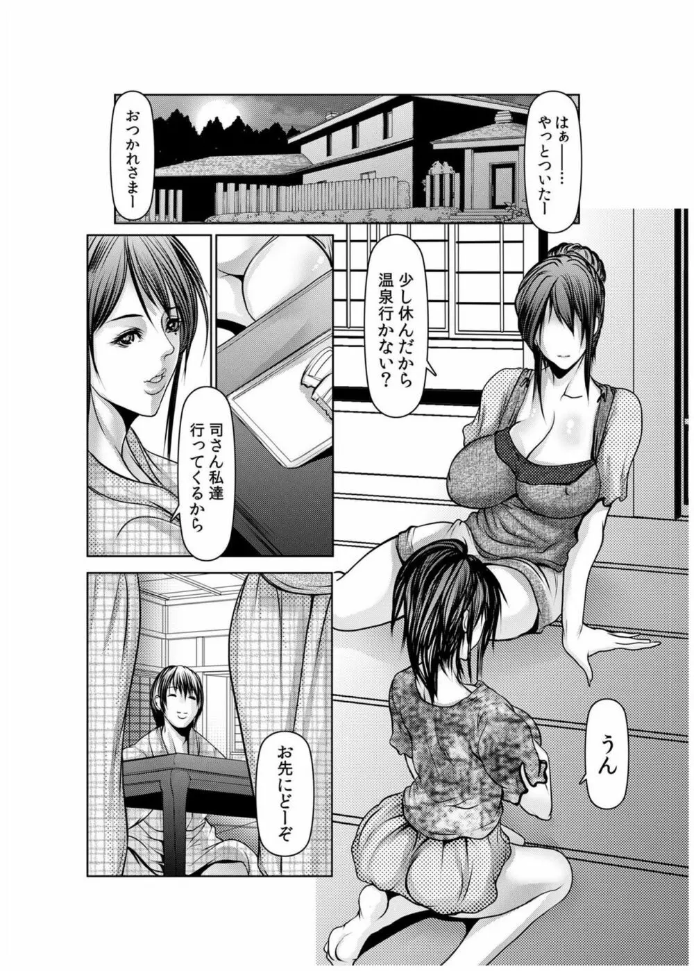 堕淫姉妹～覗かれ、調教され、何度もイクッ! 1-6 Page.141