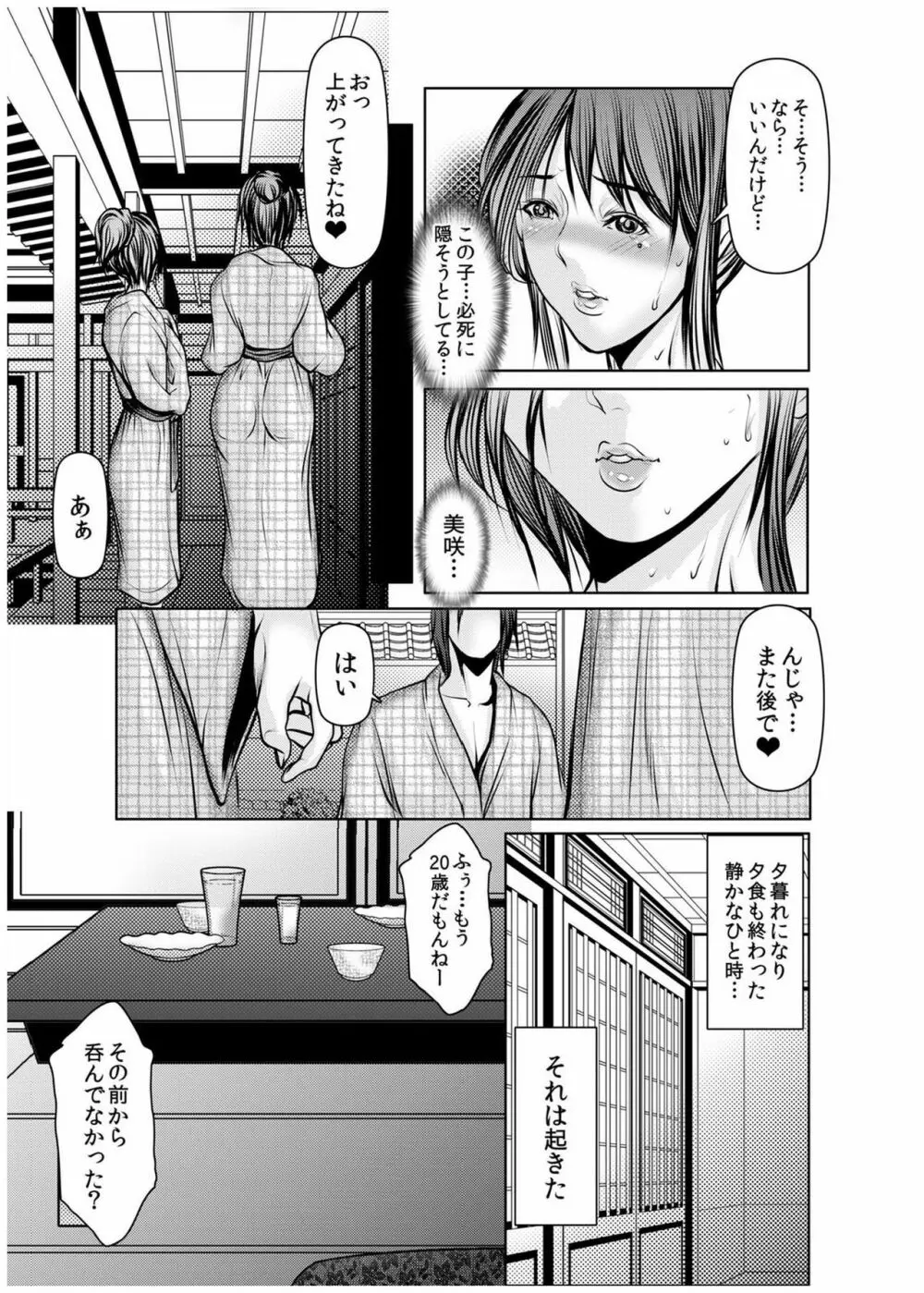 堕淫姉妹～覗かれ、調教され、何度もイクッ! 1-6 Page.144