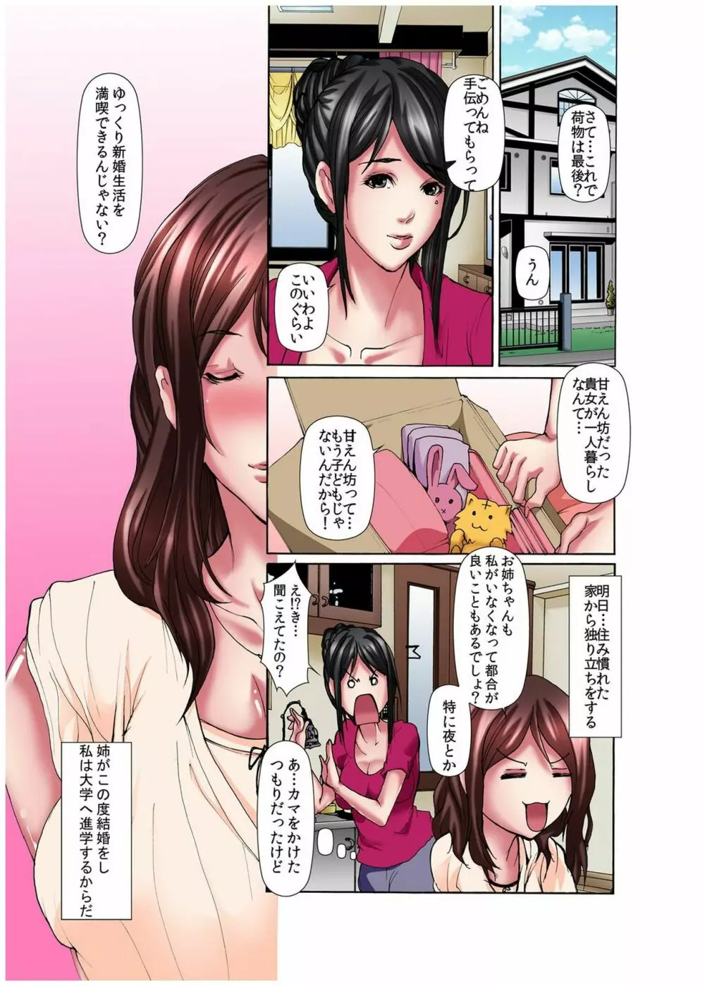 堕淫姉妹～覗かれ、調教され、何度もイクッ! 1-6 Page.3