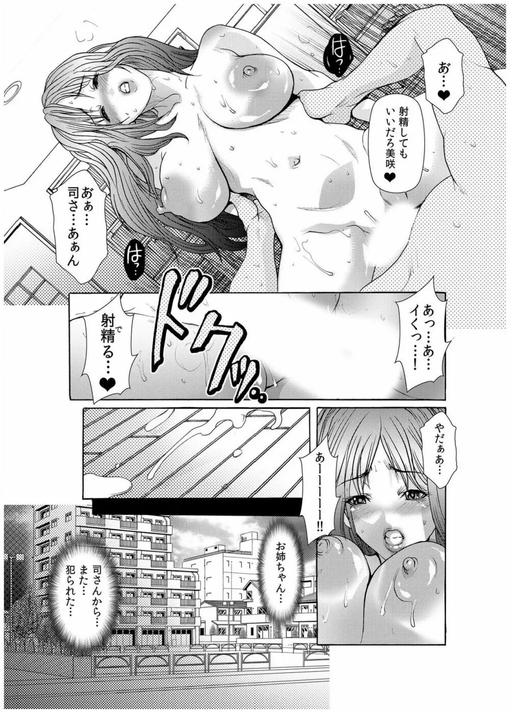 堕淫姉妹～覗かれ、調教され、何度もイクッ! 1-6 Page.39