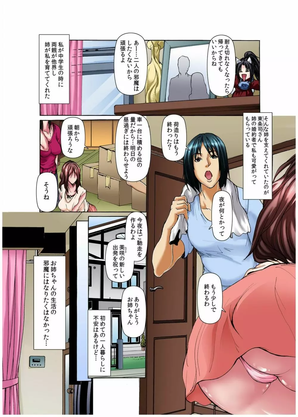 堕淫姉妹～覗かれ、調教され、何度もイクッ! 1-6 Page.4