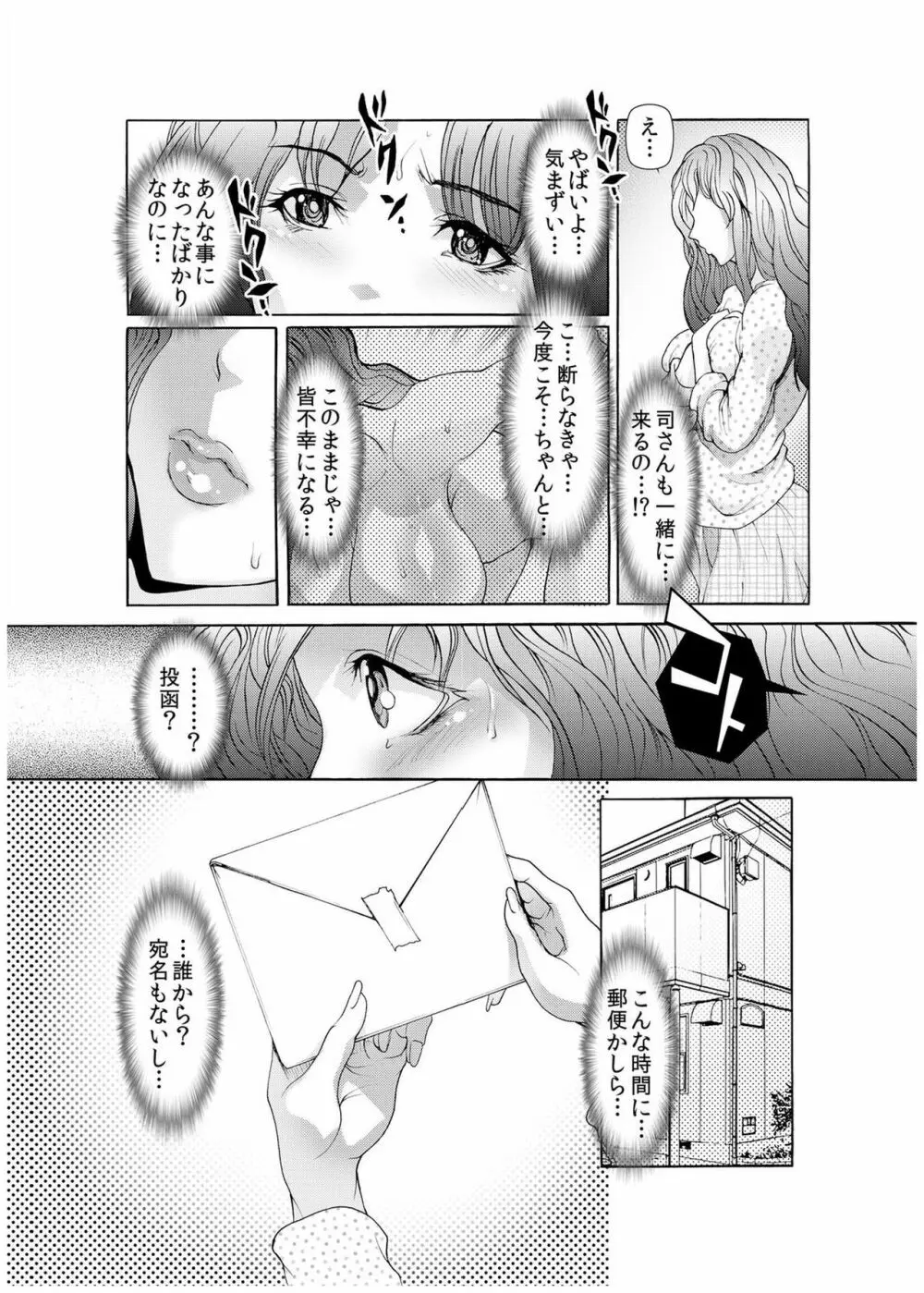 堕淫姉妹～覗かれ、調教され、何度もイクッ! 1-6 Page.41