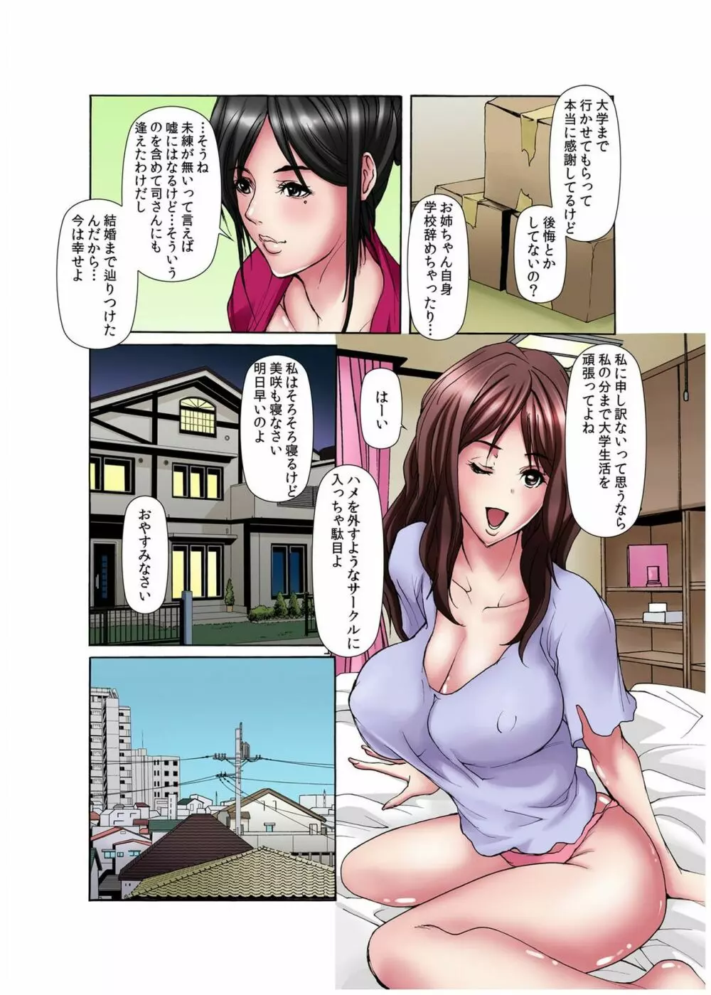 堕淫姉妹～覗かれ、調教され、何度もイクッ! 1-6 Page.6