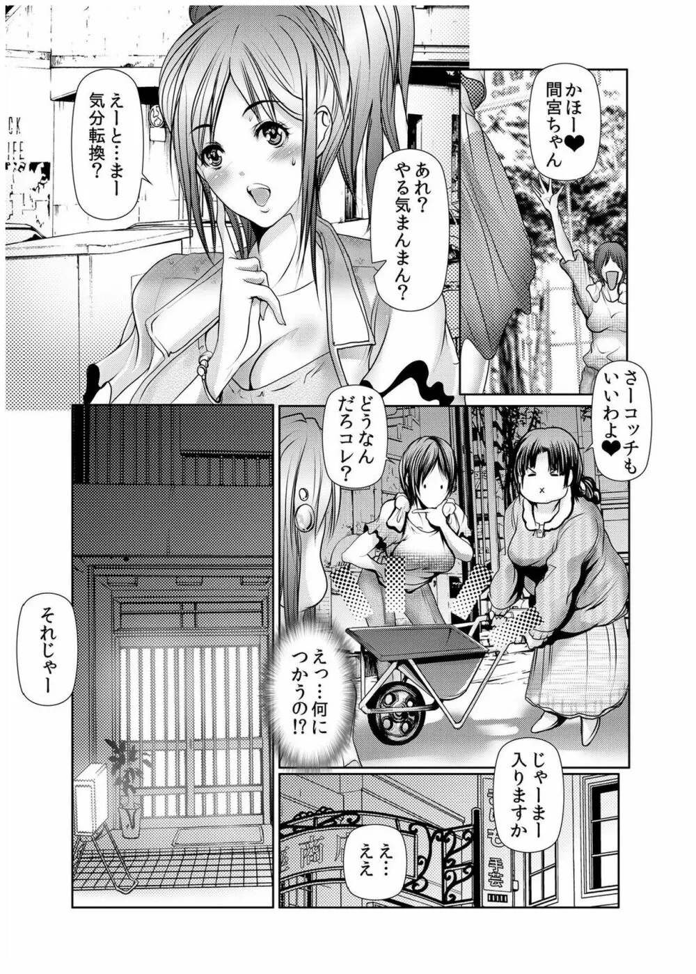 堕淫姉妹～覗かれ、調教され、何度もイクッ! 1-6 Page.63