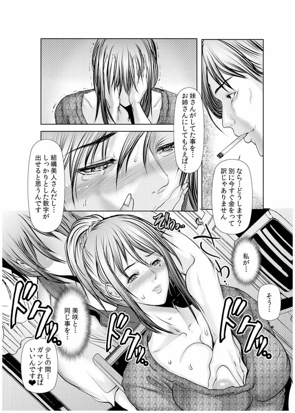 堕淫姉妹～覗かれ、調教され、何度もイクッ! 1-6 Page.92