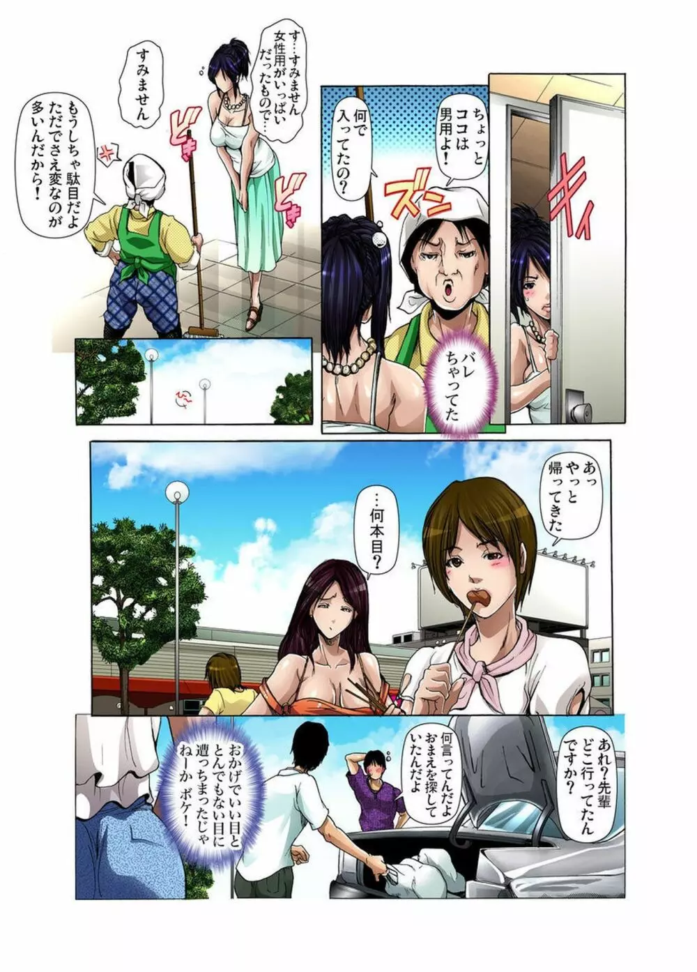 野外露出～覗かれた秘密 1-6 Page.98