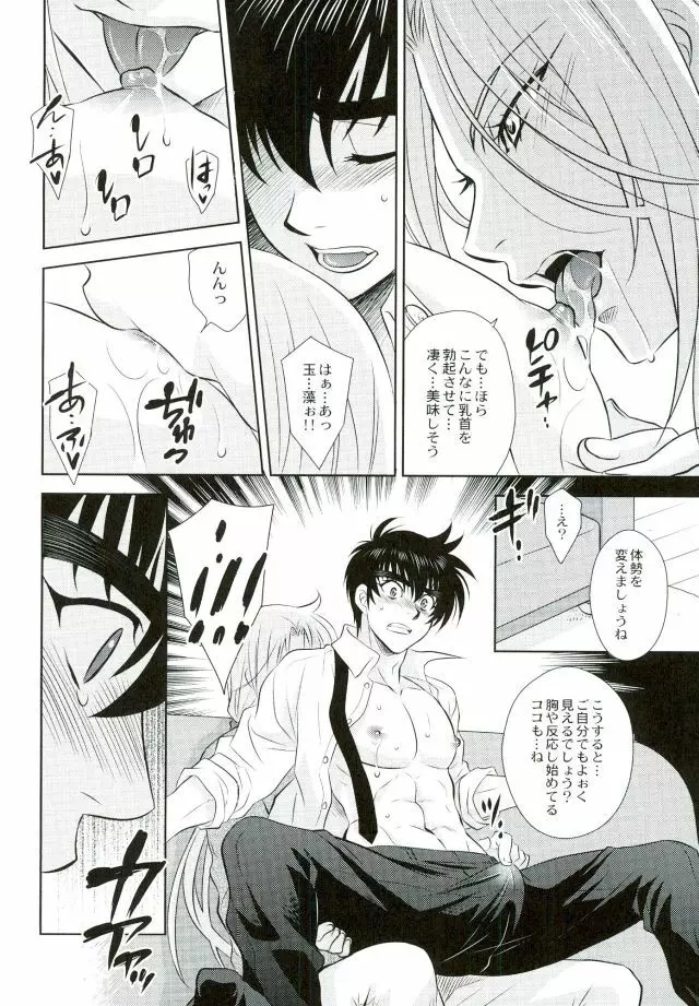 あなたに甘えて欲しいから Page.14