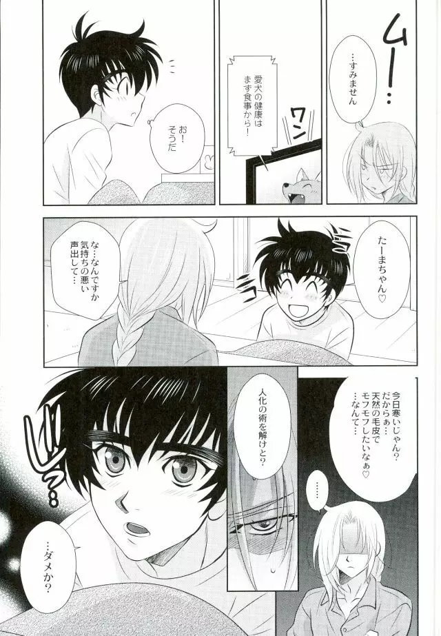 あなたに甘えて欲しいから Page.29