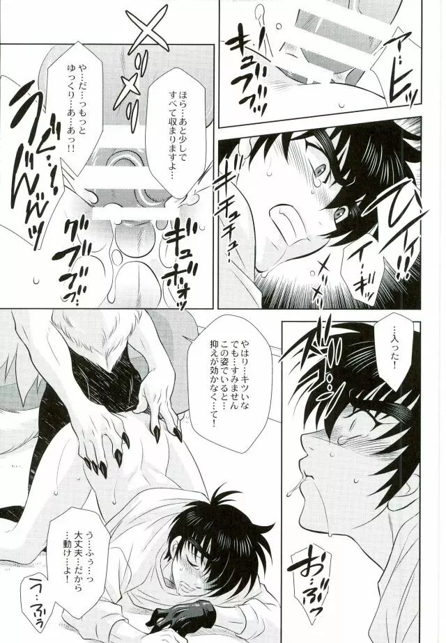 あなたに甘えて欲しいから Page.35