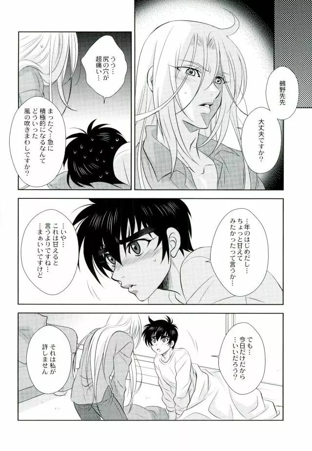 あなたに甘えて欲しいから Page.38