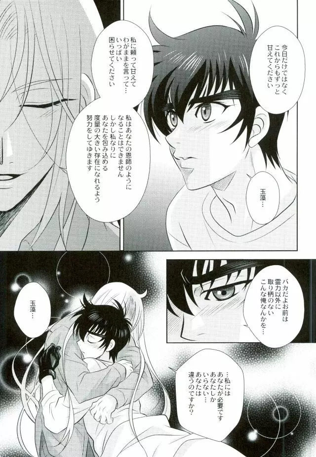 あなたに甘えて欲しいから Page.39