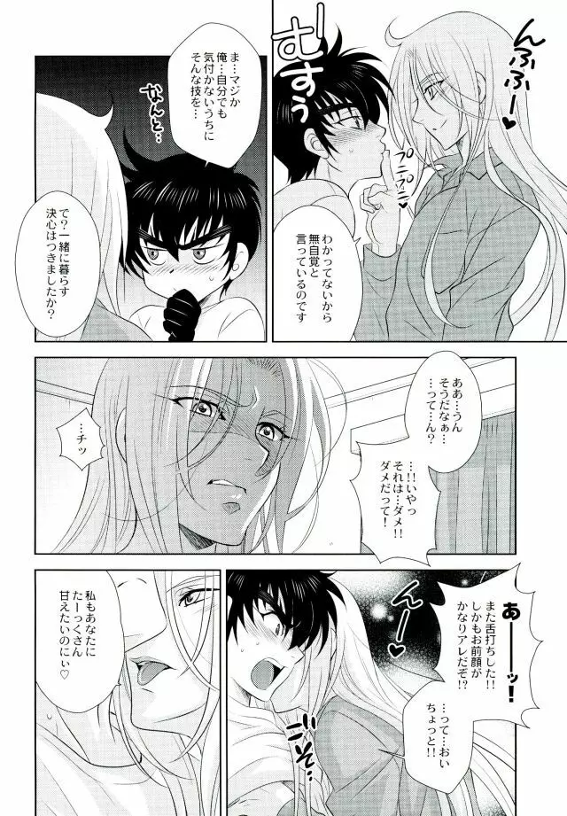 あなたに甘えて欲しいから Page.42