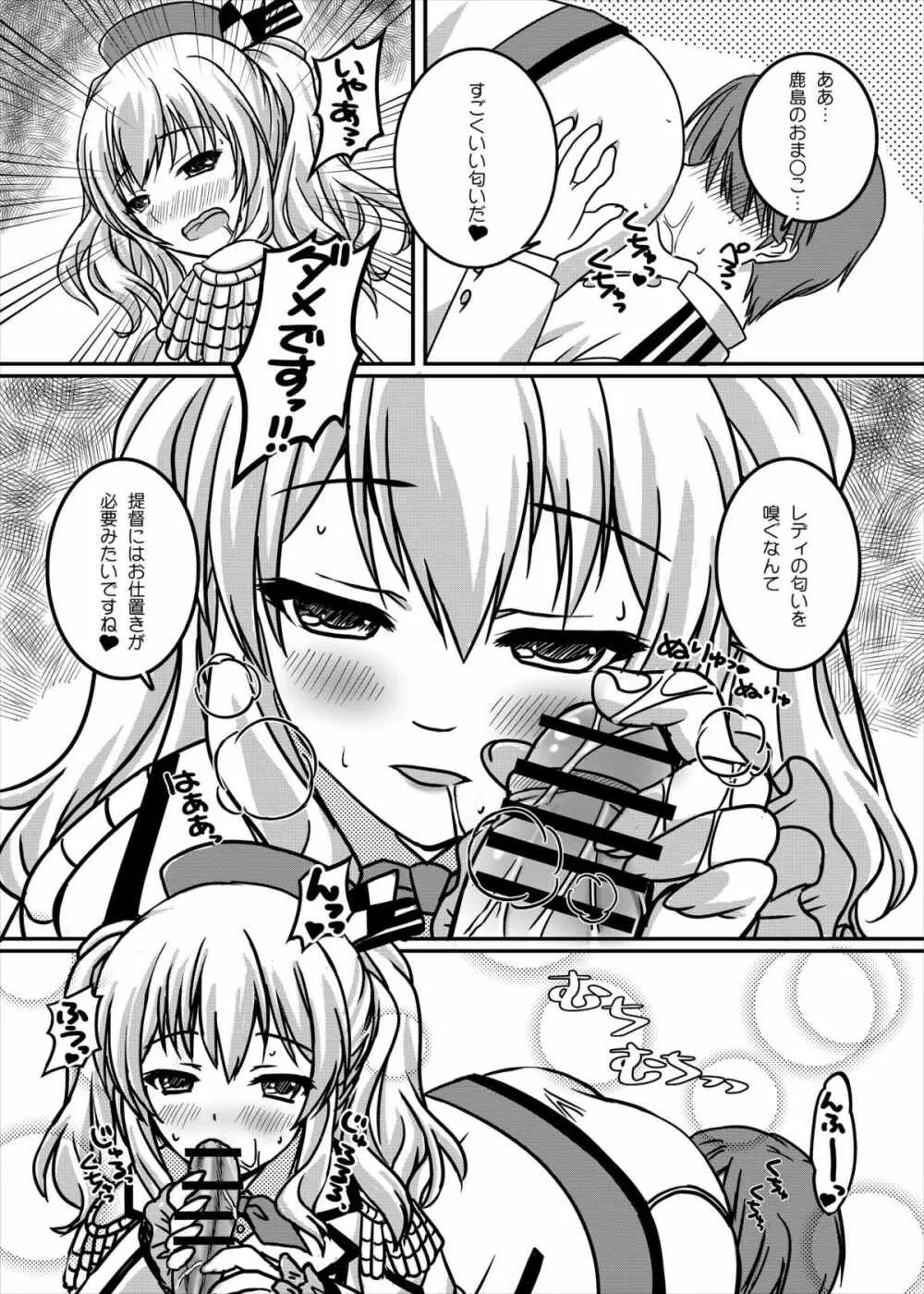 鹿島のあまあま艦隊日誌 Page.10