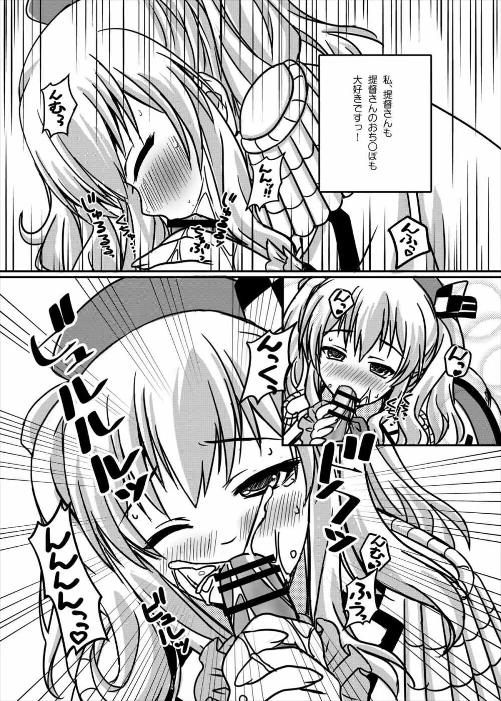 鹿島のあまあま艦隊日誌 Page.12