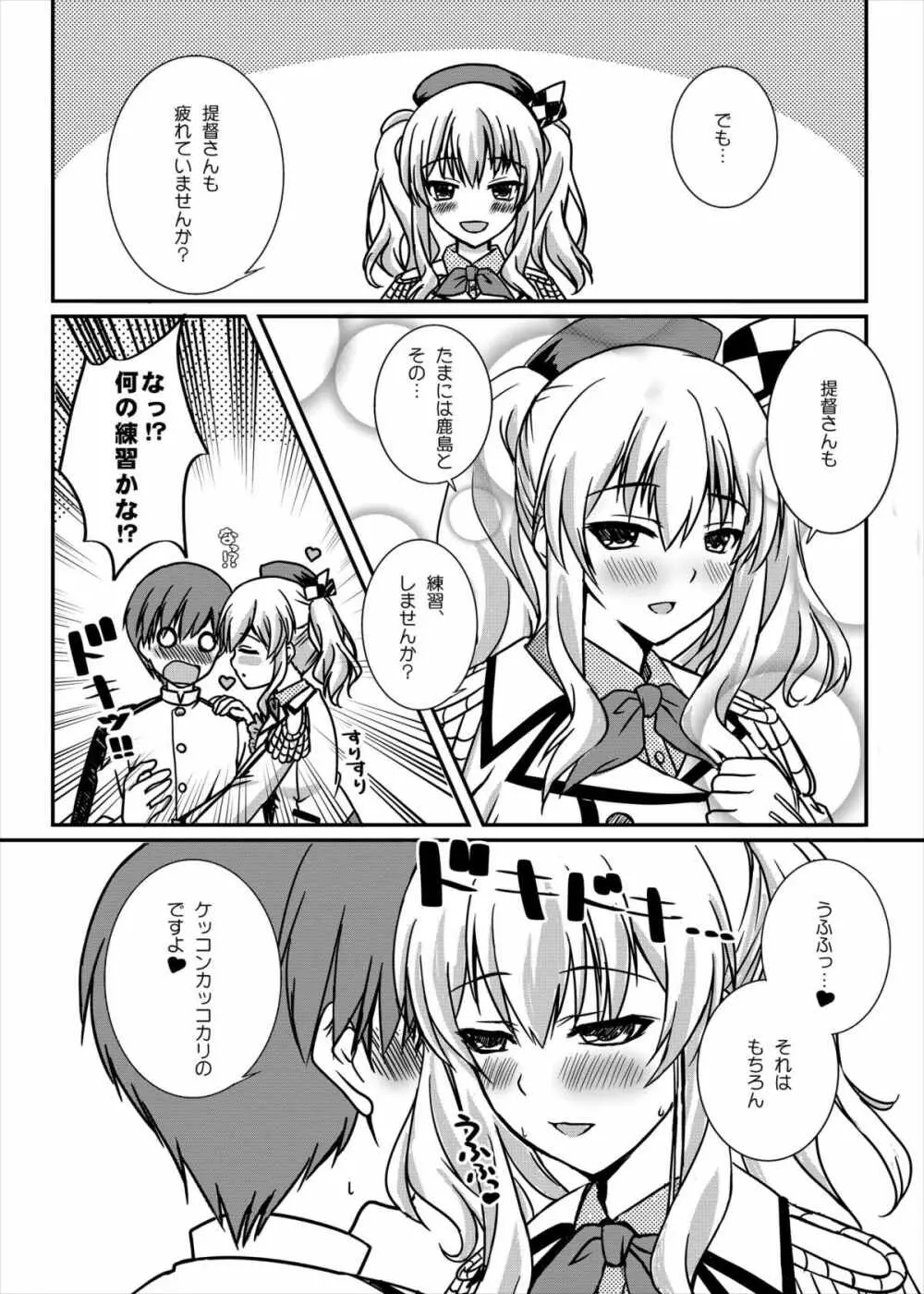 鹿島のあまあま艦隊日誌 Page.4