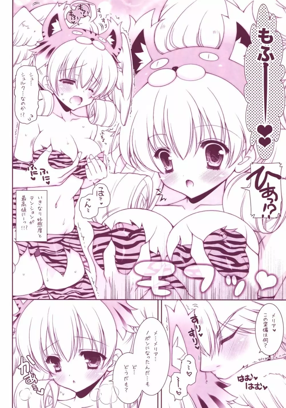 Xeno Mofu Page.5