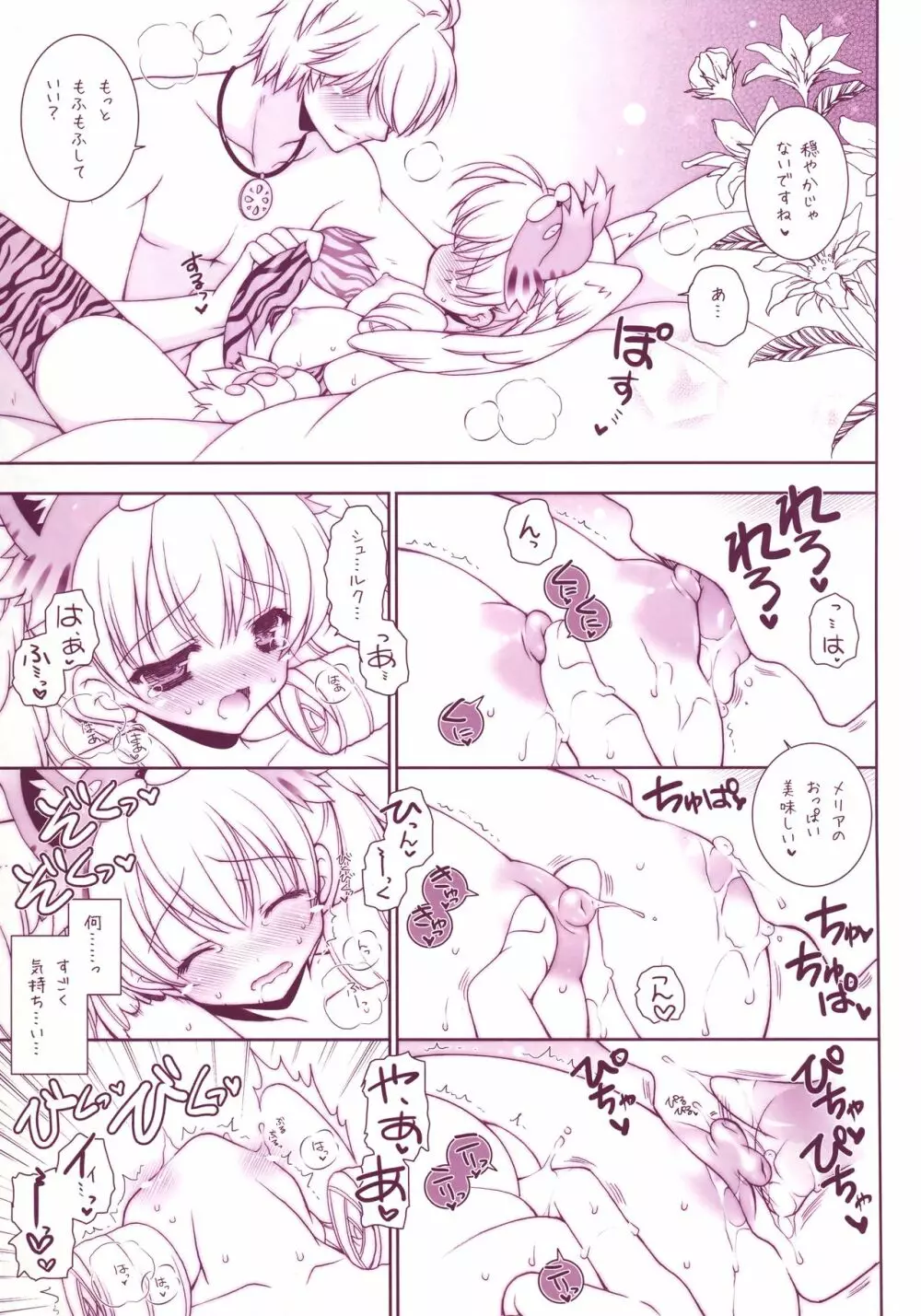 Xeno Mofu Page.6