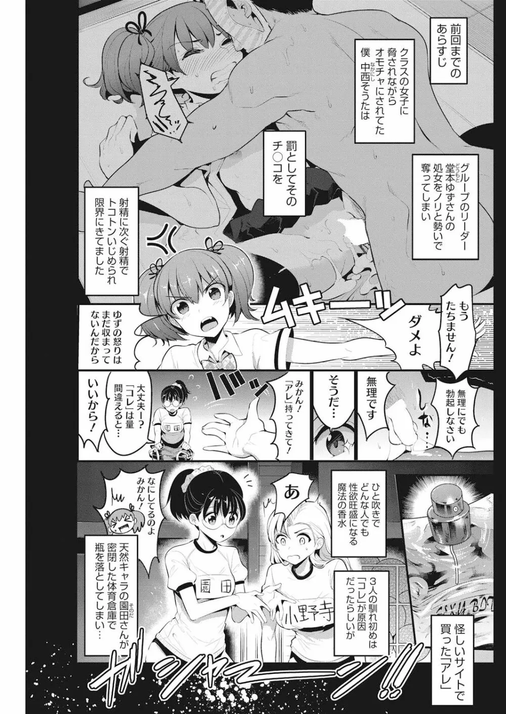 インサートTRYあんぐる Page.76