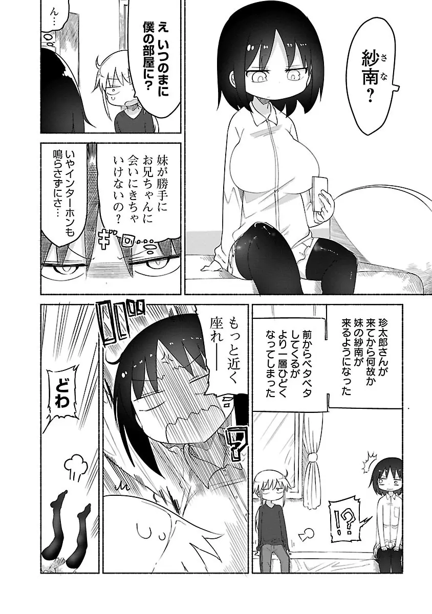 チチチチ 2 Page.10