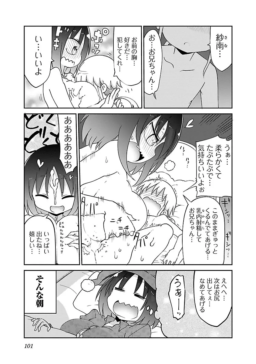 チチチチ 2 Page.103