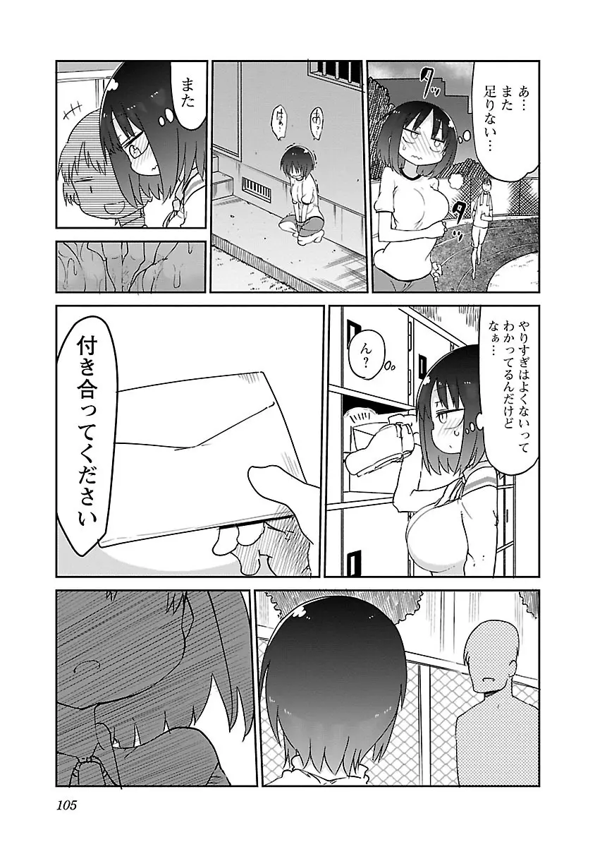 チチチチ 2 Page.107