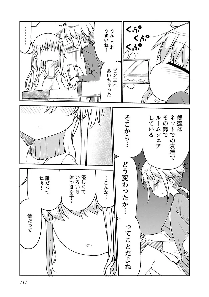 チチチチ 2 Page.113