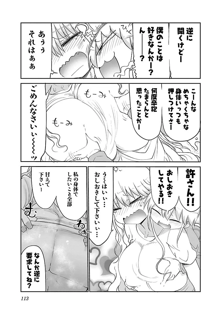 チチチチ 2 Page.115