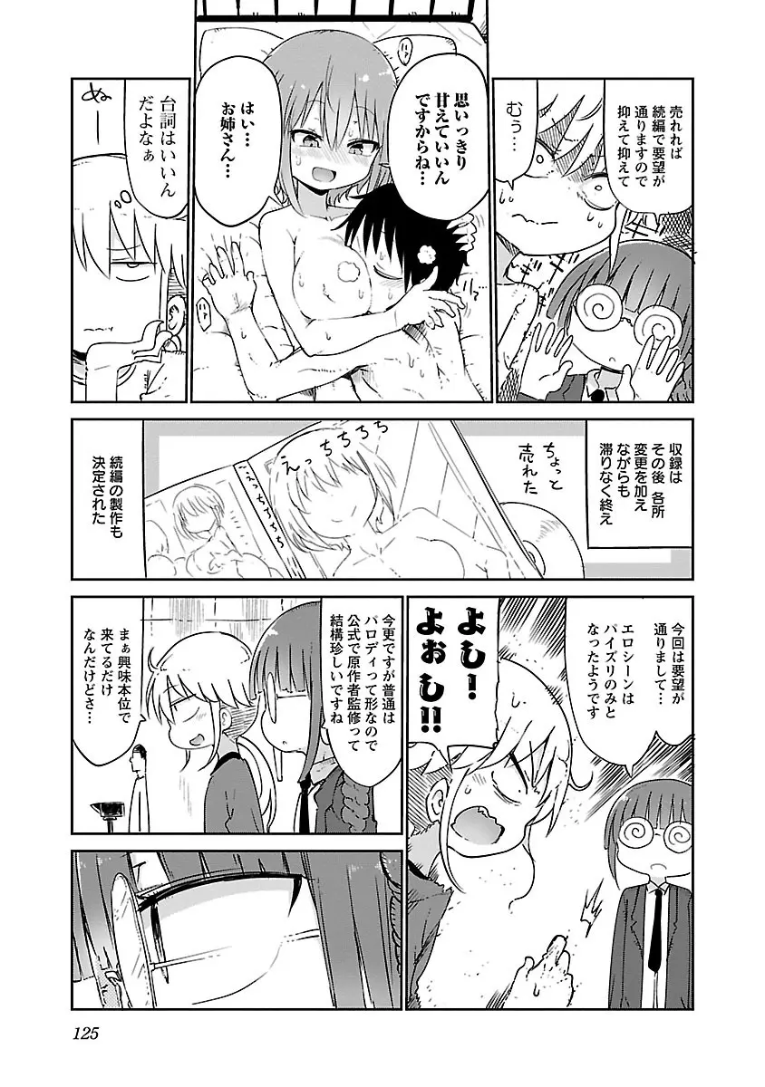 チチチチ 2 Page.127