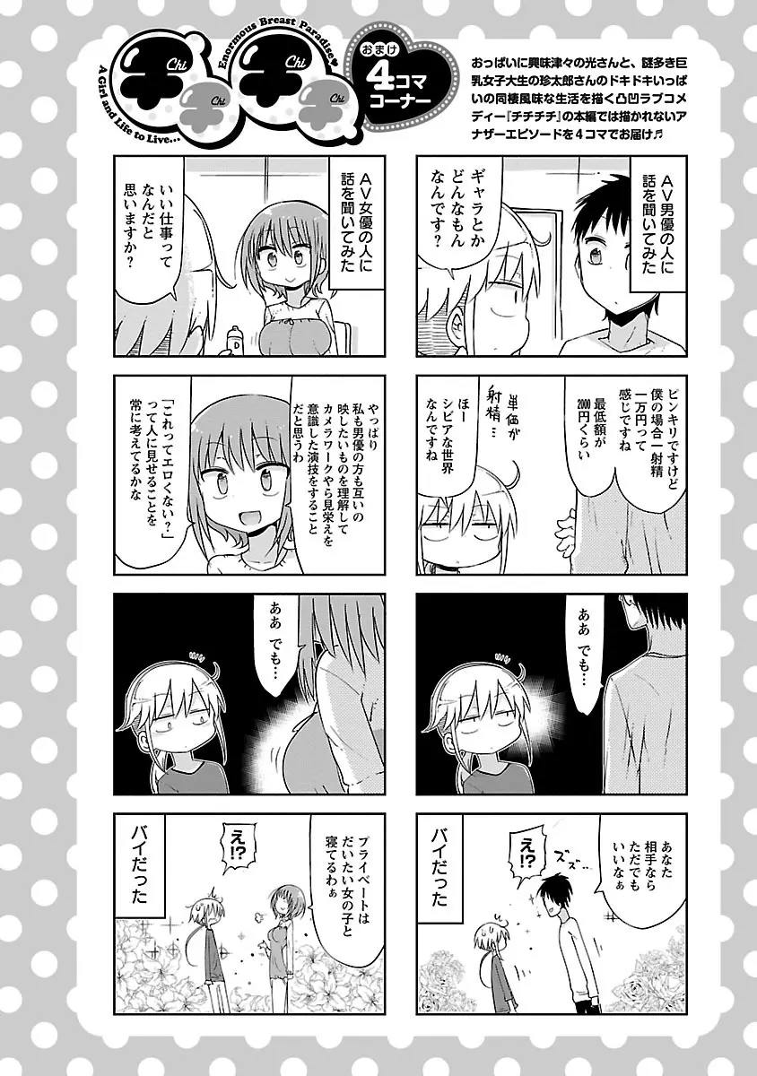 チチチチ 2 Page.132