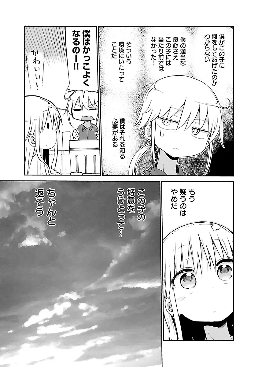 チチチチ 2 Page.137