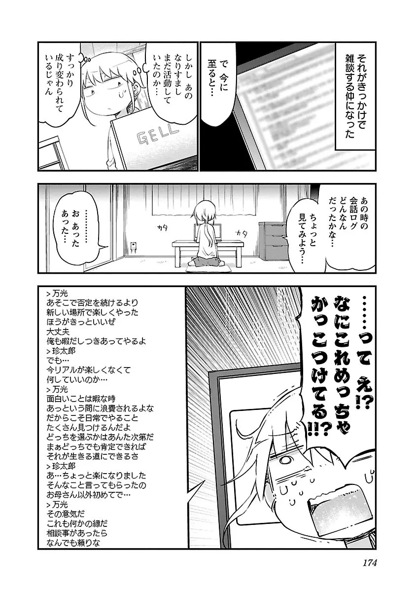 チチチチ 2 Page.176