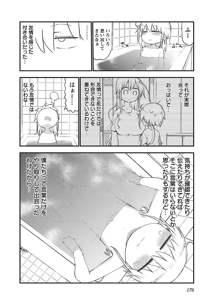 チチチチ 2 Page.178