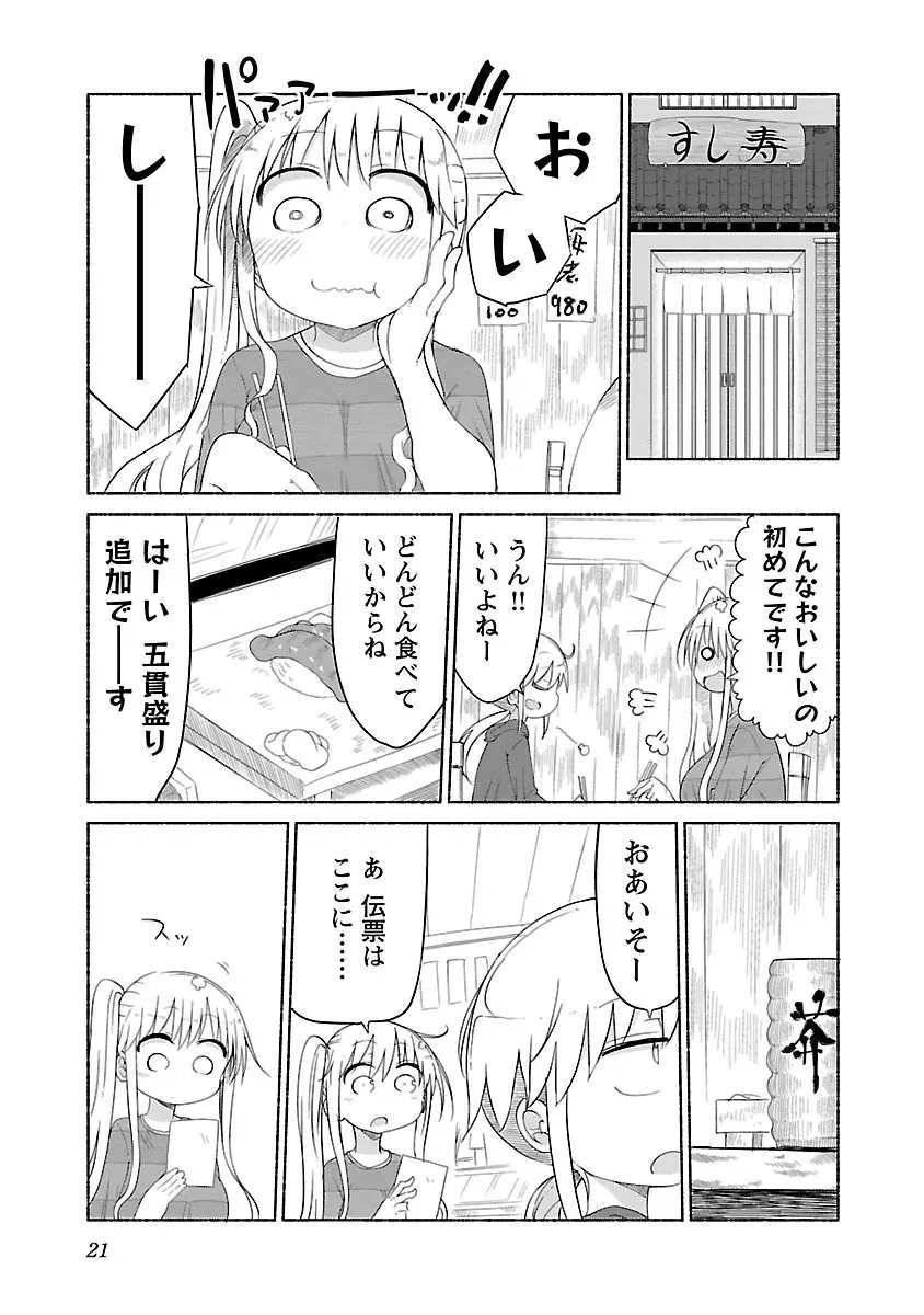 チチチチ 2 Page.23