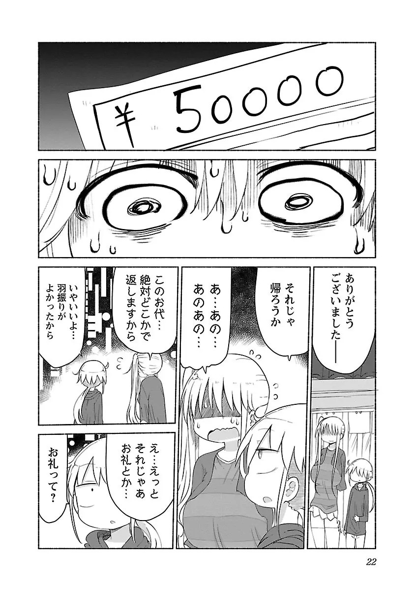 チチチチ 2 Page.24