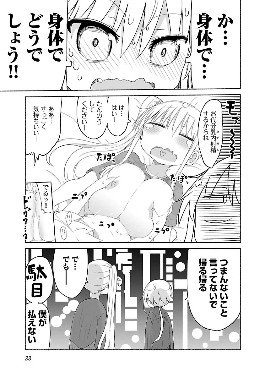 チチチチ 2 Page.25