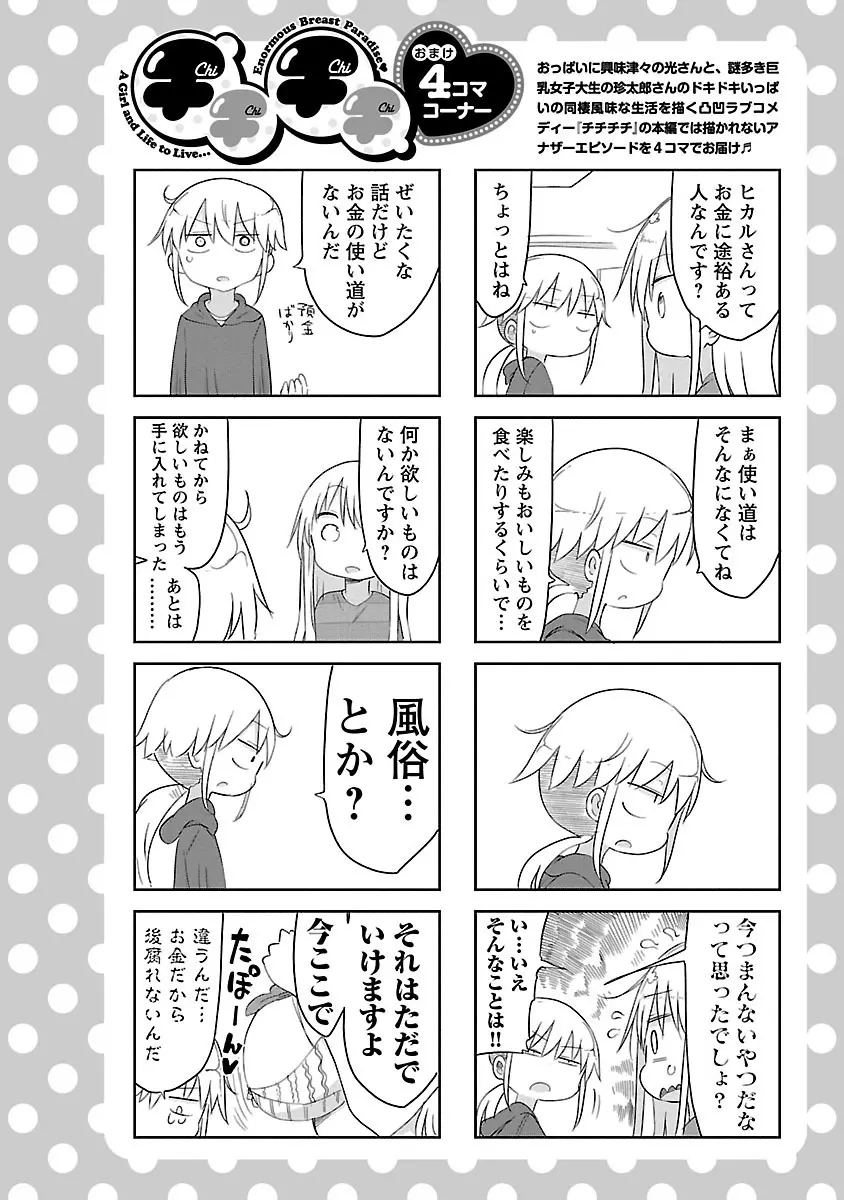 チチチチ 2 Page.26