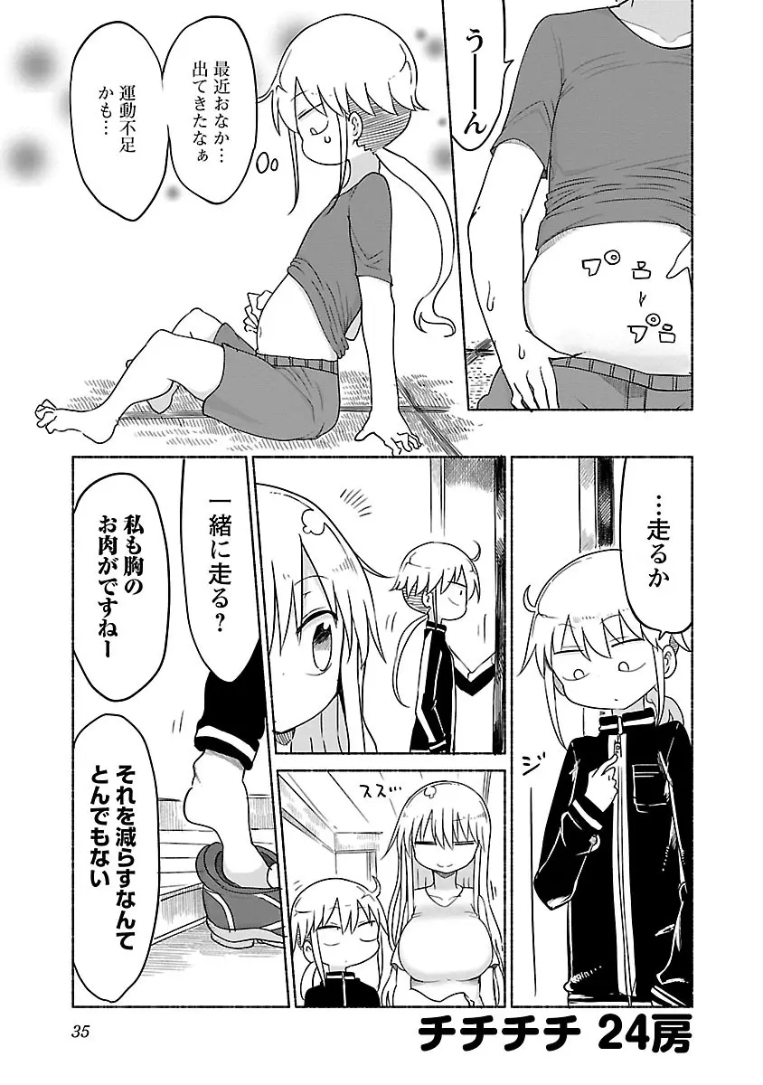 チチチチ 2 Page.37