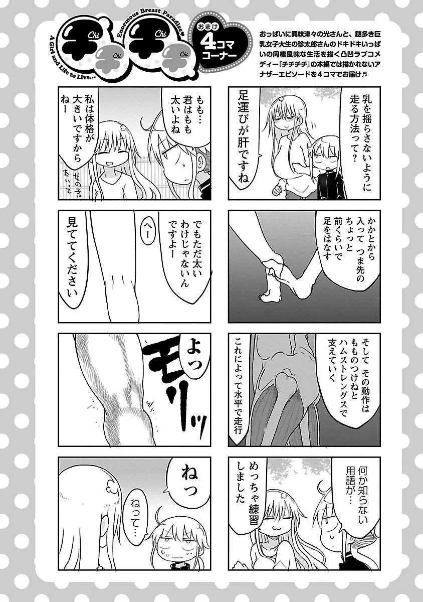 チチチチ 2 Page.46