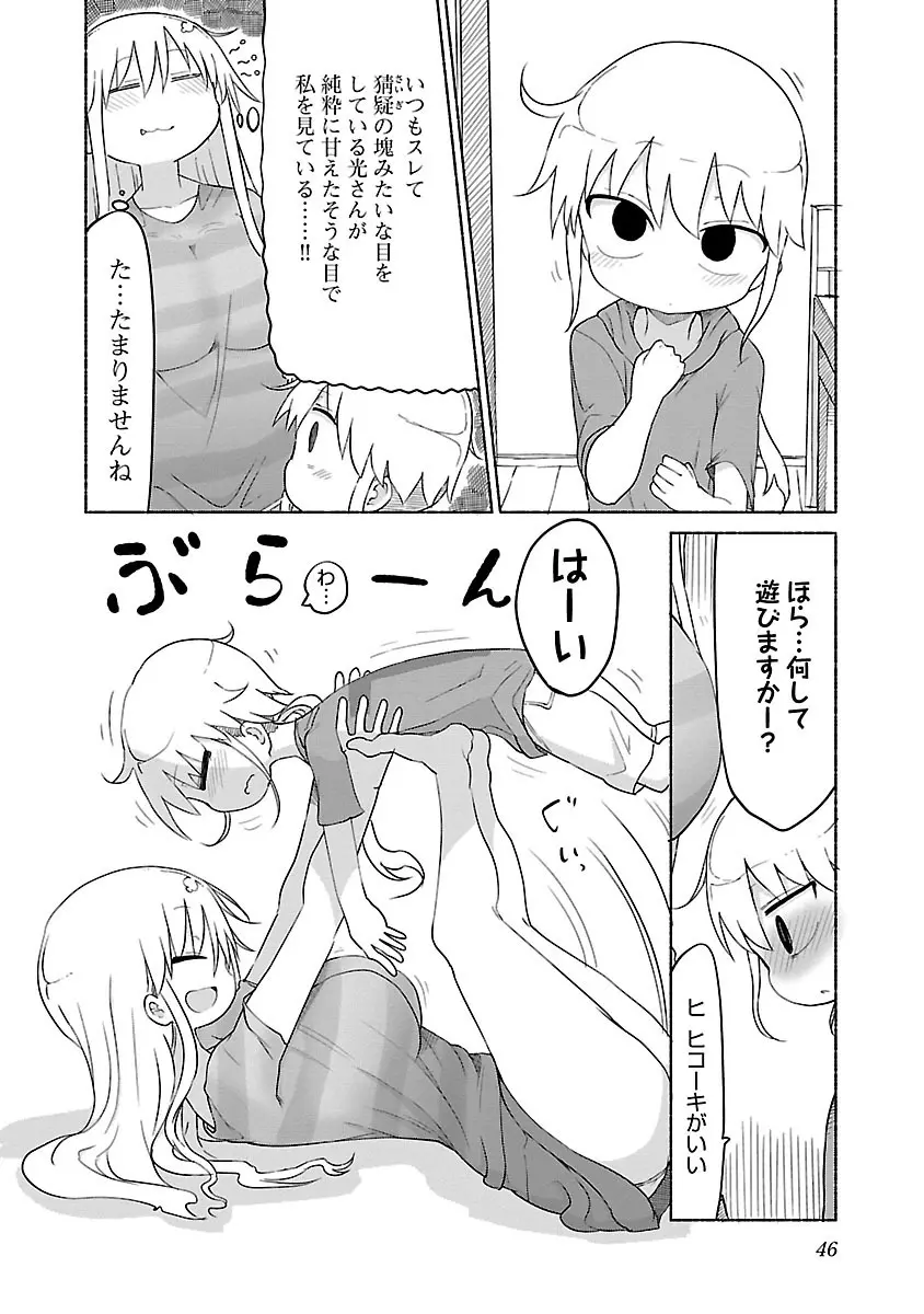 チチチチ 2 Page.48