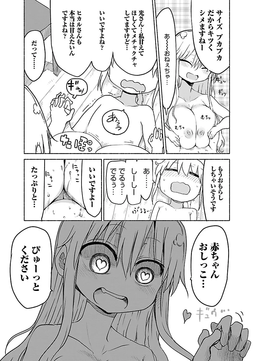 チチチチ 2 Page.53